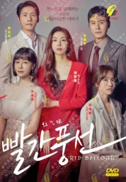 Red Balloon (Korean TV Series)